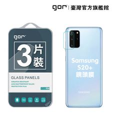 【GOR保護貼】Samsung 三星 S20 Plus 後鏡頭 鋼化玻璃鏡頭保護貼3片裝