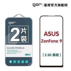 【GOR保護貼】Asus 華碩 ZenFone 9 滿版鋼化玻璃保護貼 2.5D滿版2片裝