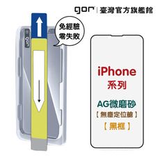 【GOR保護貼】iPhone 16e 15 16 Plus Pro Max 霧面滿版鋼化玻璃