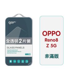 【GOR保護貼】OPPO Reno8 Z 5G 9H鋼化玻璃保護貼 reno8z 全透明非滿版2片裝