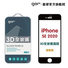 【GOR保護貼】Apple iPhone SE 2代【3D曲面滿版全玻璃】鋼化玻璃保護貼 [墨玉黑]
