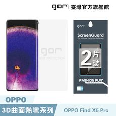 【GOR保護貼】OPPO Find X5 Pro 全透明滿版軟膜兩片裝 PET保護貼