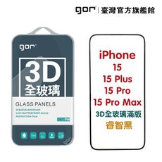 【GOR保護貼】iPhone 15 15Plus 15Pro 15ProMax 3D滿版鋼化玻璃保貼