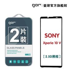 【GOR保護貼】Sony Xperia 10 V 滿版鋼化玻璃保護貼 2.5D滿版兩片裝