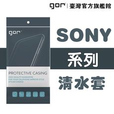 【GOR保護貼】索尼 Sony系列下標區 TPU 超薄透明保護殼 清水套 sony軟殼