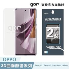 【GOR保護貼】OPPO Reno 10 / 10 Pro/ 10 pro+ 全透明滿版PET軟膜