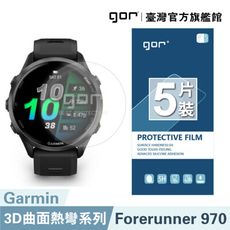 【GOR保護貼】Garmin Forerunner 970 全透明滿版軟膜5片 PET滿版晶鋼膜