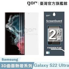 【GOR保護貼】Samsung S22 Ultra 全透明滿版軟膜兩片裝 PET滿版保護貼