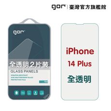 【GOR保護貼】Apple iPhone 14 Plus (6.7吋) 9H鋼化玻璃保護貼