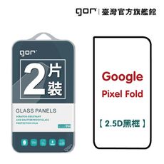 【GOR保護貼】Google Pixel Fold [外螢幕膜]  鋼化玻璃保護貼 2.5D滿版