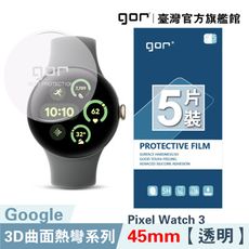 【GOR保護貼】Google Pixel Watch 3 (41mm/45mm) 透明滿版軟膜