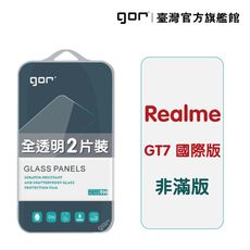 【GOR保護貼】Realme GT 7 (國際版7 / 7T) 9H鋼化玻璃保護貼 全透明非滿版2片