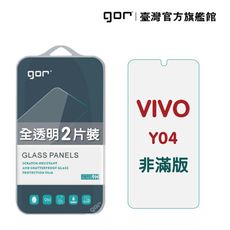 【GOR保護貼】Vivo Y04 9H鋼化玻璃保護貼 全透明非滿版2片裝