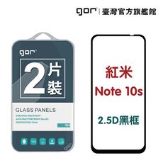 【GOR保護貼】紅米 Note 10s 4g 滿版鋼化玻璃保護貼 note10s 2.5D滿版2片裝