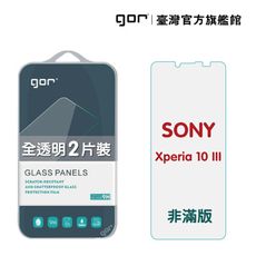 【GOR保護貼】SONY Xperia 10 III 9H鋼化玻璃保護貼 索尼 全透明非滿版2片裝