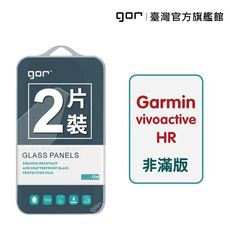 【GOR保護貼】Garmin Vivoactive HR  9H鋼化玻璃保護貼 全透明非滿版2片裝