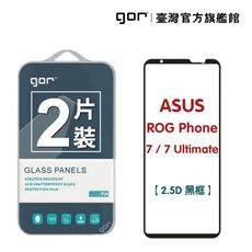 【GOR保護貼】華碩 ROG Phone 7/7 Ultimate 滿版2.5D鋼化玻璃貼