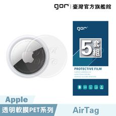 【GOR保護貼】Apple AirTag 全透明軟膜保護貼10片裝 前後膜五套組 PET保護貼