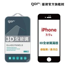 【GOR保護貼】Apple iPhone 8Plus/7Plus【3D曲面滿版全玻璃】 [墨玉黑]