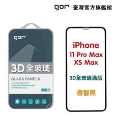 【GOR保護貼】Apple iPhone XS Max【3D曲面滿版全玻璃】鋼化玻璃保護貼[墨玉黑]