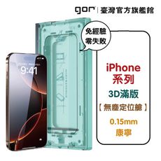 【GOR保護貼】iPhone 16 Plus 16 Pro 16 Pro Max 無塵艙秒貼3D黑框