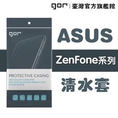 【GOR保護貼】華碩 ASUS系列下標區 TPU 超薄透明保護殼 清水套 asus軟殼