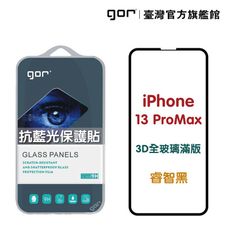 【GOR保護貼】iPhone 13 ProMax 熒紫抗藍光 3D滿版鋼化玻璃保護貼 藍光保護貼