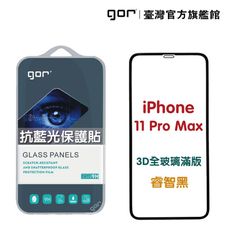 【GOR保護貼】 Apple iPhone 11 Pro Max 熒紫抗藍光 3D滿版鋼化玻璃保護貼