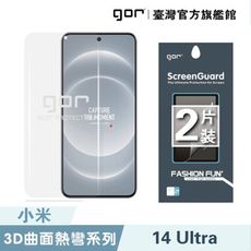 【GOR保護貼】小米 14 Ultra 全透明滿版兩片裝 螢幕膜 PET軟膜保護貼