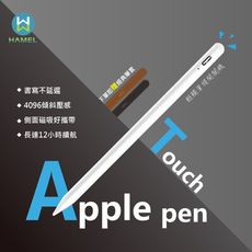 【HAMEL】Apple Pen Touch 2022新款 雙頭觸控(高效續行觸控筆 輕觸開關一觸即
