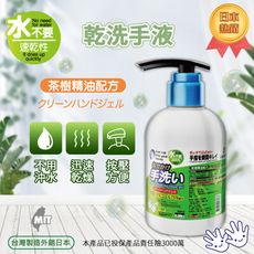 茶樹精油 乾洗手液 300ml 30秒速乾型 台灣製