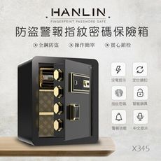 HANLIN-X345 防盜警報語音提示 指紋觸控密碼保險箱 (全鋼材約20公斤)
