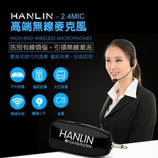 HANLIN-2.4MIC 頭戴2.4G麥克風 隨插即用免配對