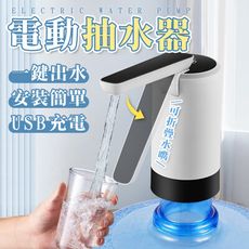 可折疊一鍵出水電動抽水器