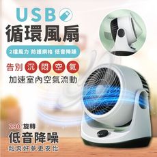 USB低音降噪循環大風量風扇