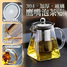 304加厚玻璃鷹嘴泡茶壺