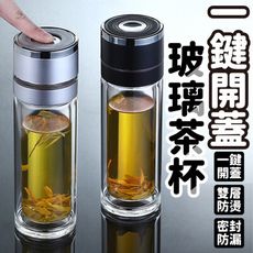 輕觸即飲一鍵開蓋玻璃茶杯