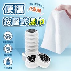 便攜按壓式濕巾