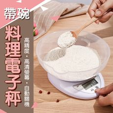 帶蓋碗廚房電子精準料理秤