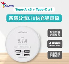 【ADATA 威剛】智慧分流USB快充延長線