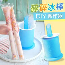 TV熱銷棒棒冰DIY製作神器