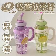 1300ml可愛吸管奶茶杯