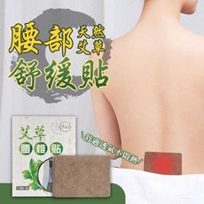 天然艾草腰部舒緩貼（2入=2盒=24片） 膝蓋貼 腰椎貼