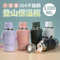 304不鏽鋼大容量登山保溫瓶 1100ML