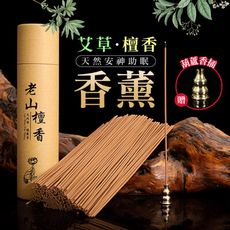 天然艾草檀香安神助眠香薰(贈葫蘆香插)