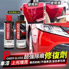 車漆超強除痕上光增亮修復劑100ml