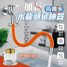 雙出水龍頭可彎延伸水管