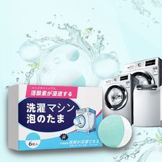 日本熱銷洗衣機清潔泡泡丸