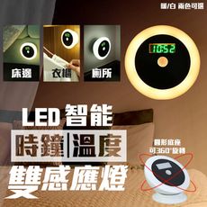 LED智能時鐘溫度雙感應燈