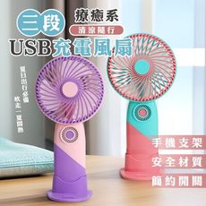 療癒系撞色USB充電三段風扇